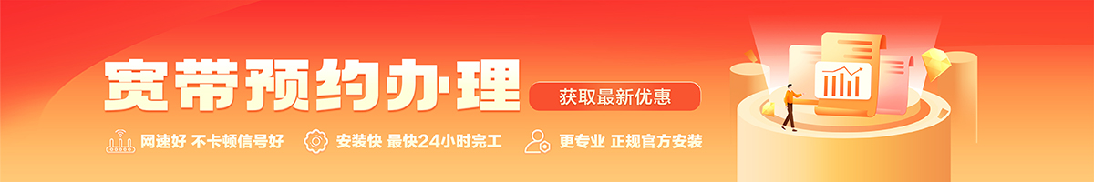 达坂城宽带在线办理入口